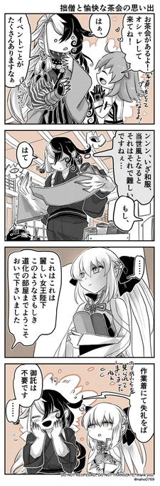 モルガン様とあしや。拙僧と愉快な茶会の思い出まんが。