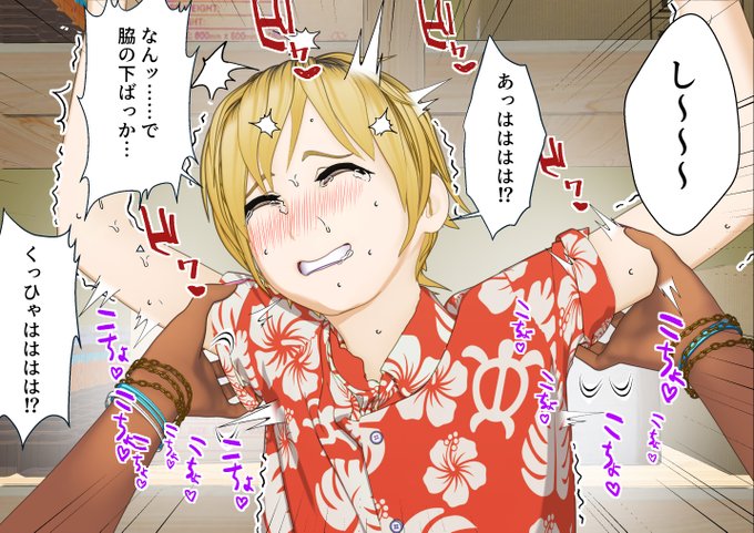 ずっとやってみたかったシャツの中までくすぐられるシチュ 