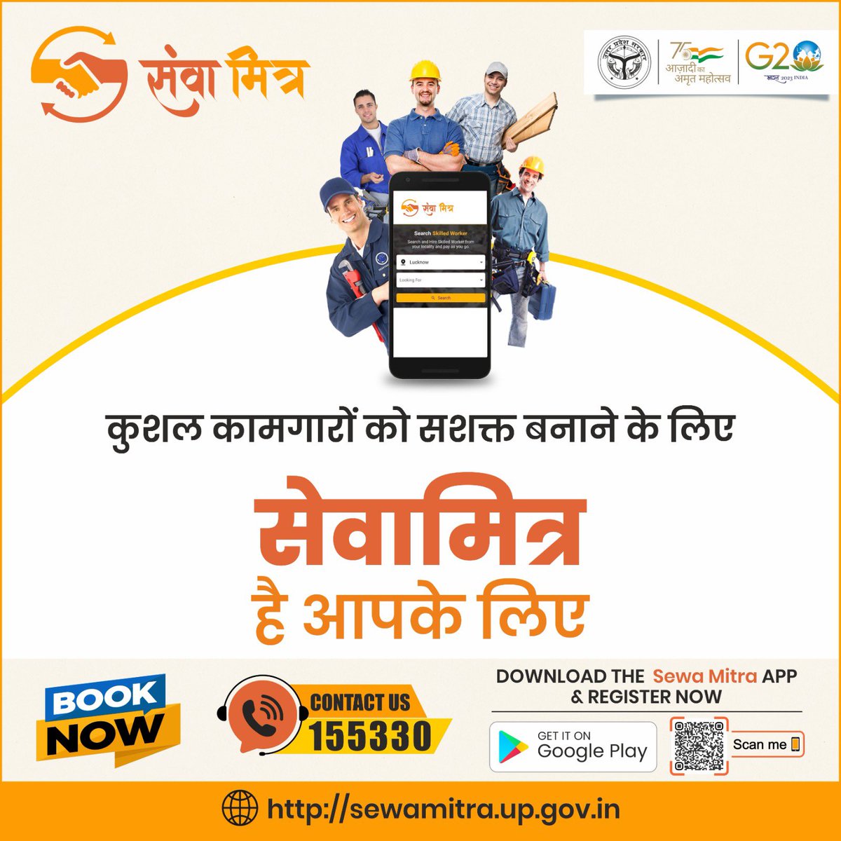 #Sewamitra #sewamitraapp #sewamitraportal #sewamitraservices #digitalplatform #digitalservices #callcenterservices #callcentre #bestdigitalplatform #manpowerservices #manpower #constructionservices #construction #lucknow #lucknowcity