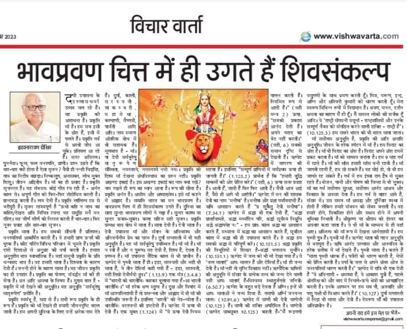 देवी मां की उपासना अतिप्राचीन है आज विभिन्न समाचार पत्रों में प्रकाशित लेख