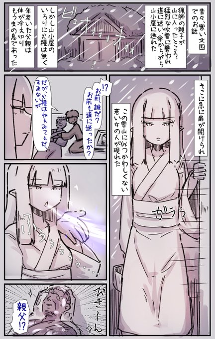 ゆきおんなちゃん 