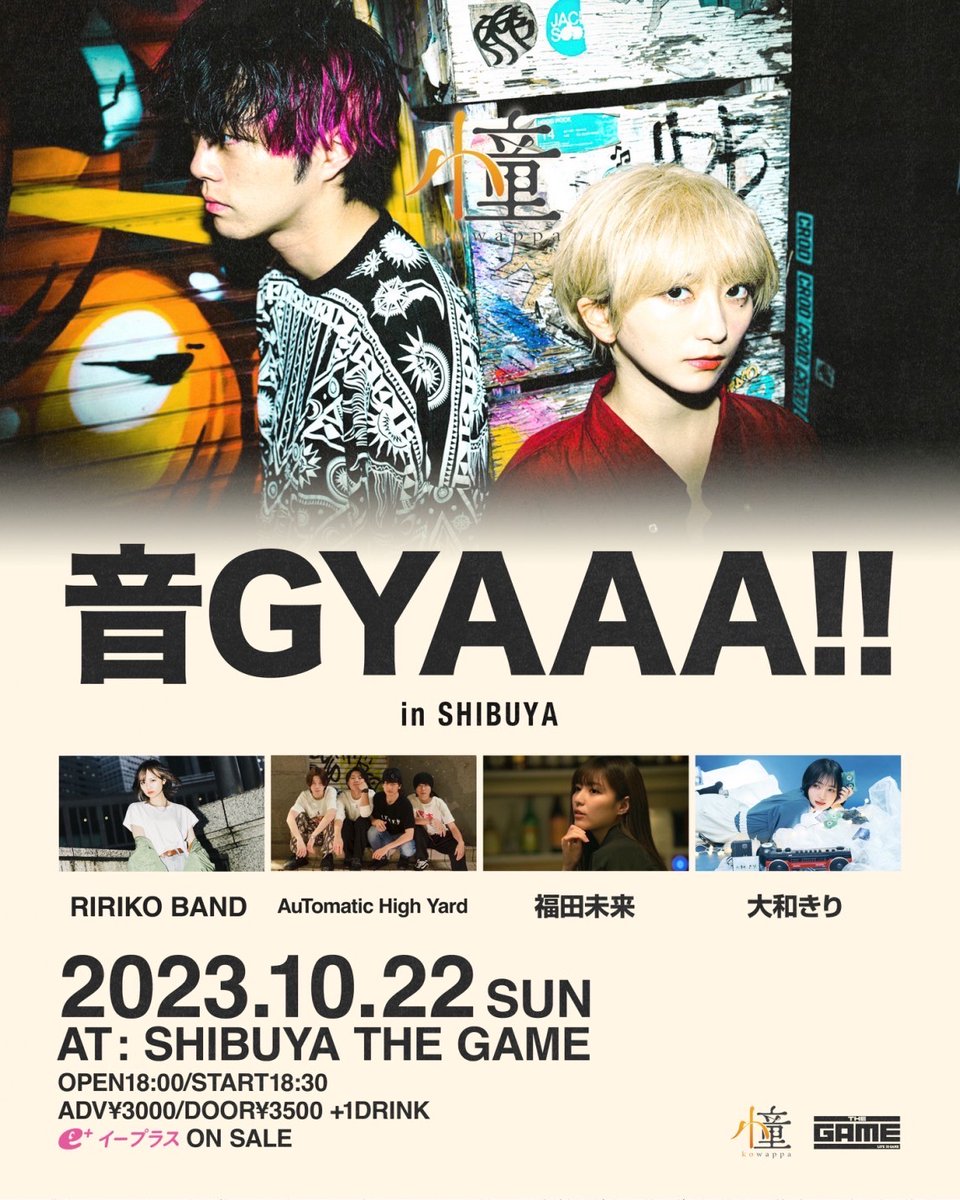 kowappaOfficial's tweet photo. 10/22(日) @SHIBUYATHEGAME
「音GYAAA!!」

こうのいけはるかさんが体調不良のため出演キャンセルとなり、大和きりさんにご出演いただく運びとなりました。

【出演】
・小童
・RIRIKO BAND
・福田未来
・AuTomatic High Yard
・大和きり

チケットのご予約はこちらから↓
https://t.co/sG2RLBr3DE https://t.co/F4WUjbNmJ9