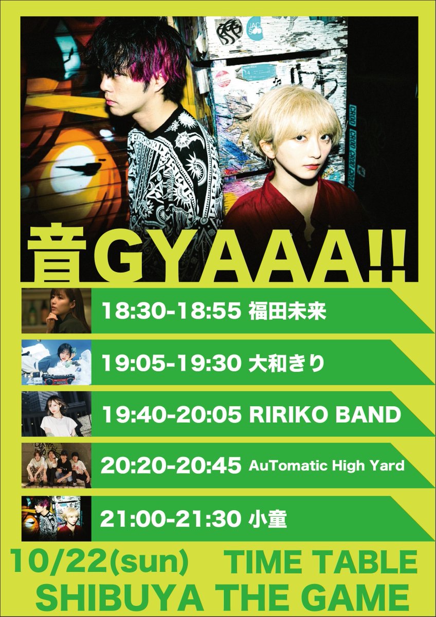 kowappaOfficial's tweet photo. 10/22(日) @SHIBUYATHEGAME
「音GYAAA!!」

こうのいけはるかさんが体調不良のため出演キャンセルとなり、大和きりさんにご出演いただく運びとなりました。

【出演】
・小童
・RIRIKO BAND
・福田未来
・AuTomatic High Yard
・大和きり

チケットのご予約はこちらから↓
https://t.co/sG2RLBr3DE https://t.co/F4WUjbNmJ9