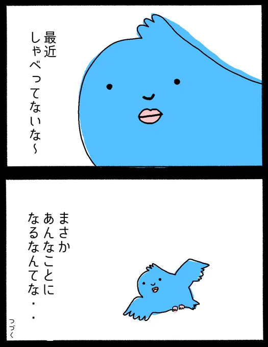 暇をもてあましたトリのつぶやき #1