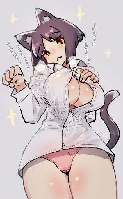 更に体に自信ねこ