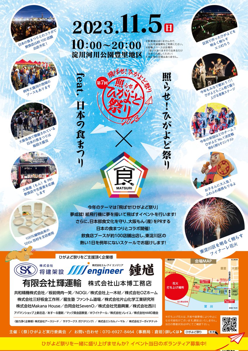 tamanegitentyo's tweet photo. 11月5日に大阪市東淀川区でひがよど祭りを開催します。
去年で20000人来場と東淀川区で最大のお祭りです。

そして当日の運営ボランティアが足りてません！！！！
少しだけでも結構ですのでお手伝い行けるよって方がいれば嬉しいです。

ボランティア登録は下記から https://t.co/39EwuTI4md