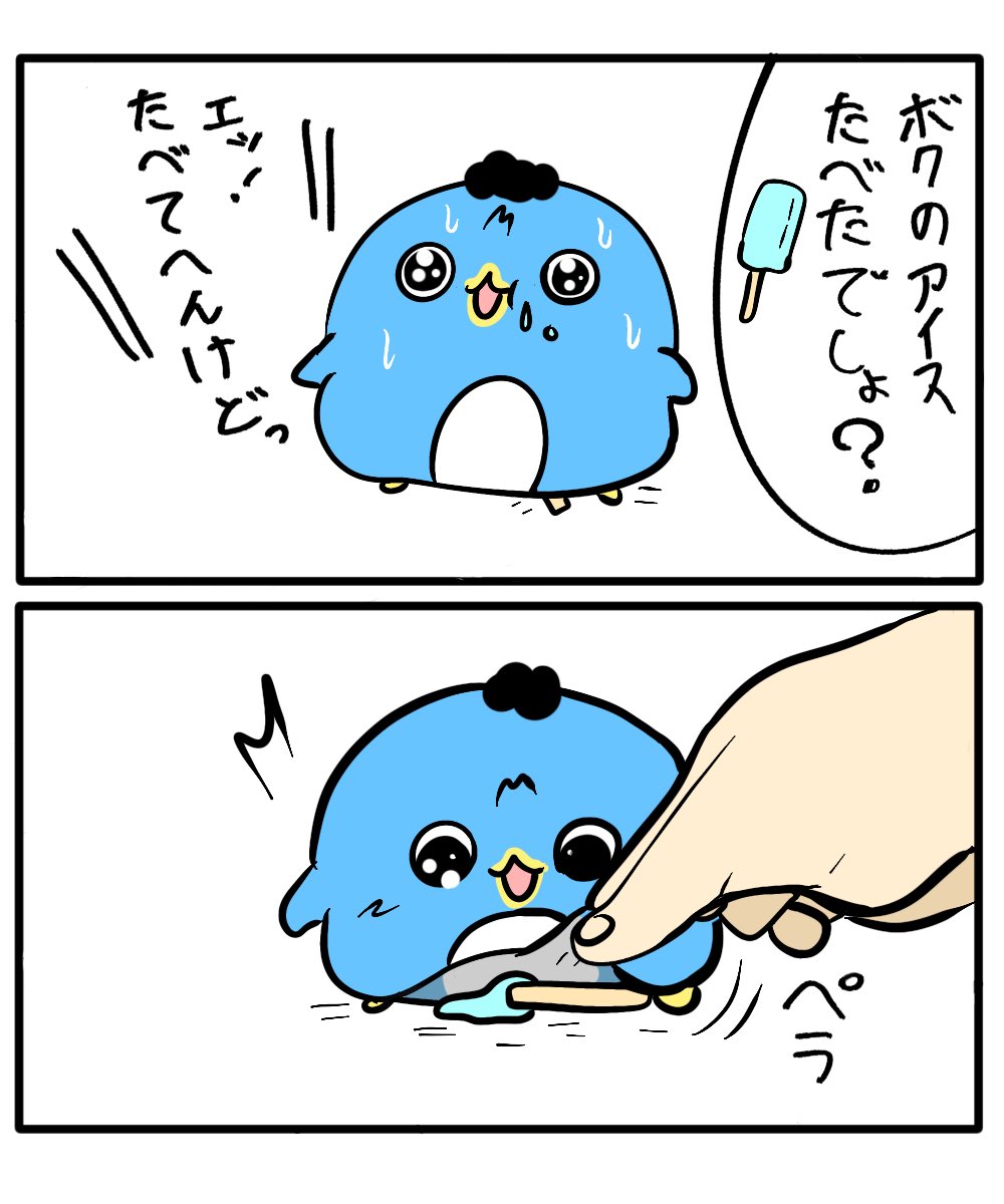 ばれてしまったペンギン 