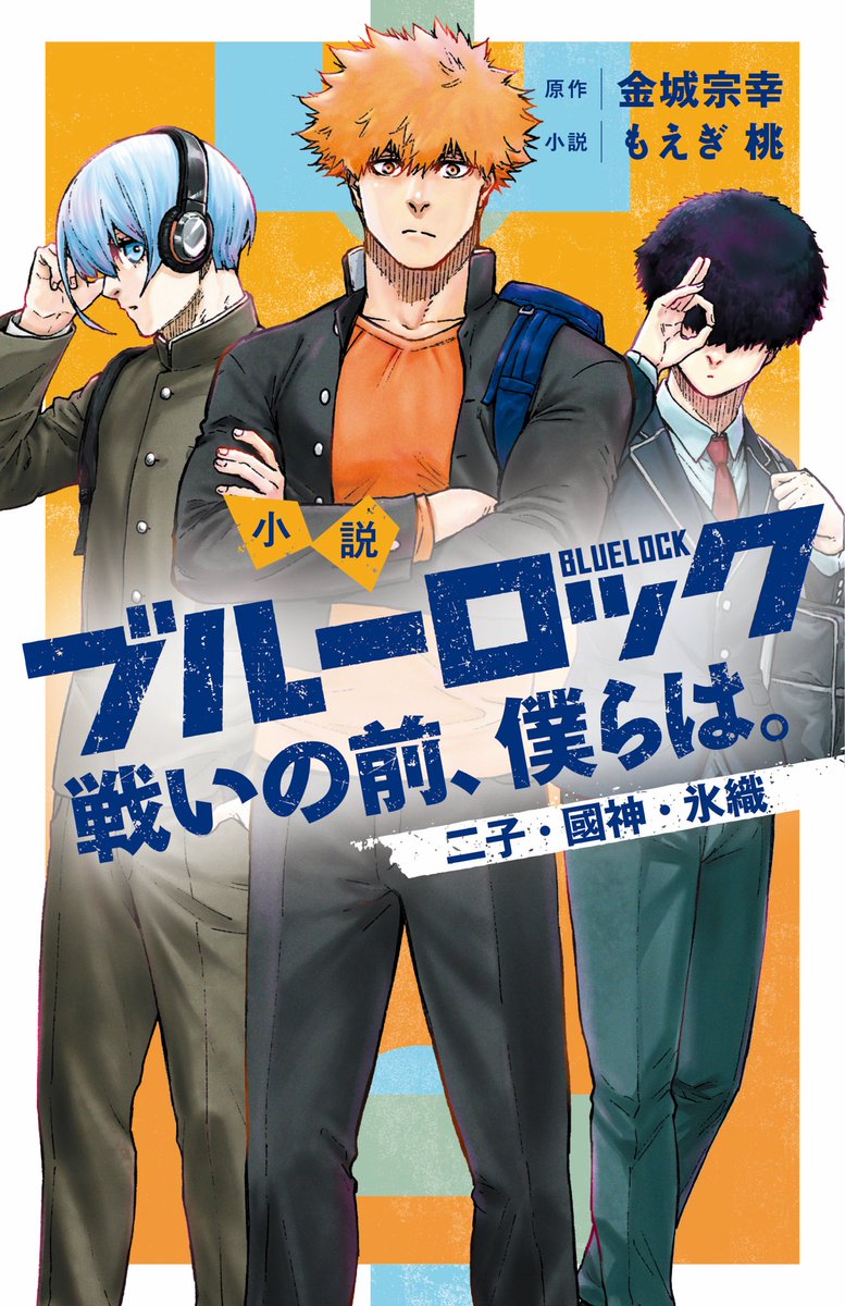 ブルーロック【公式】 on X