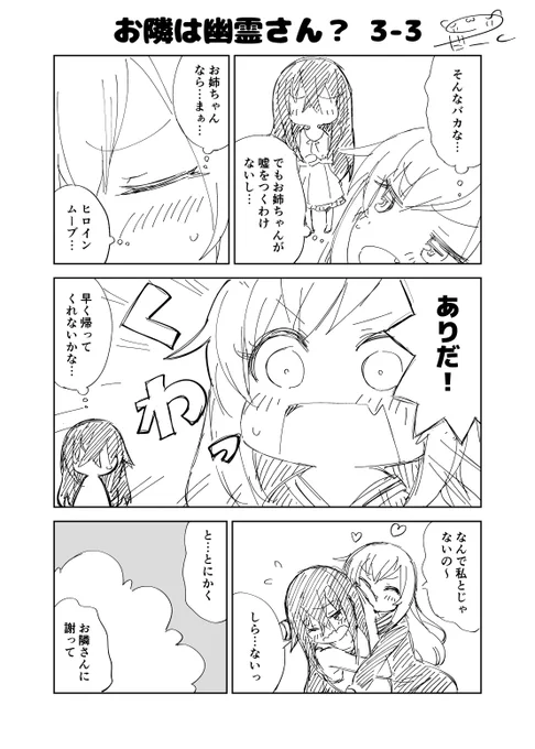 オリジナル漫画  お隣は幽霊さん? 3-3 (1/2)