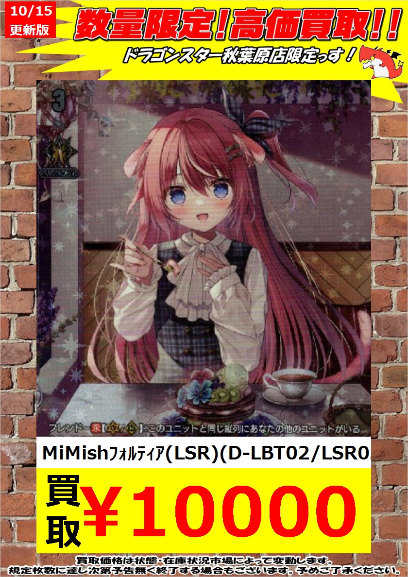 ヴァンガード LSR MiMish フォルティア 状態B〕MiMishフォルティア