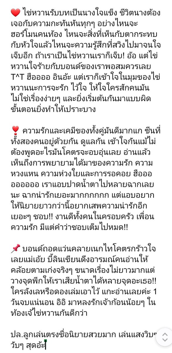 Chanun_Review's tweet photo. #After19 #19สัปดาห์ตามหารักแท้
#Babylinlin 
#มีสปอยล์เล็กๆ ถ้าใครไม่ชอบสปอยล์กดออกไปก่อนนนค่าาา 😂

❣️ บี้ลินเขียนดึงอารมณ์คนอ่านให้คล้อยตามเก่งจริงๆ ขนาดเรื่องไม่ยาวมากแต่วางจุดพีกให้เราเสียน้ำตาได้หลายจุดอะเธอ!! ใครลังเลหรือดองเล่มเอาไว้ แกะอ่านเลยค่ะ 1 วันจบแน่นอน https://t.co/2fEjc46gVg