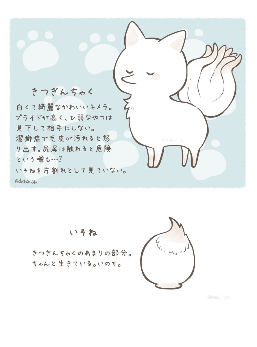 かわいいキメラ 
きつぎんちゃくといそね(2/2) 
