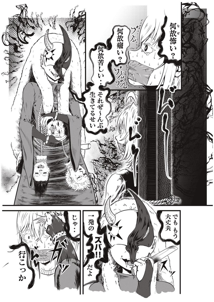 【単行本発売記念】 『悪役の幸福』(1/12)  #漫画が読めるハッシュタグ