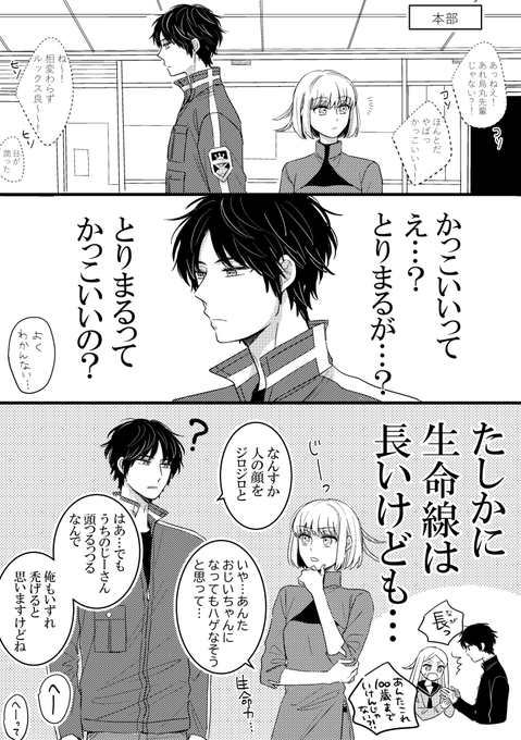 男のルックスを生命線で計る女