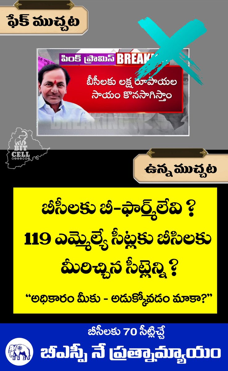 SKodidhela's tweet photo. ఓట్లు మావి.. సీట్లు మీవా?
ఇక పై చెల్లదు.. ఇక పై చెల్లదు..
#VR99
#BSP4BC
#ElephantThisTime https://t.co/FWSXUrB8Xm