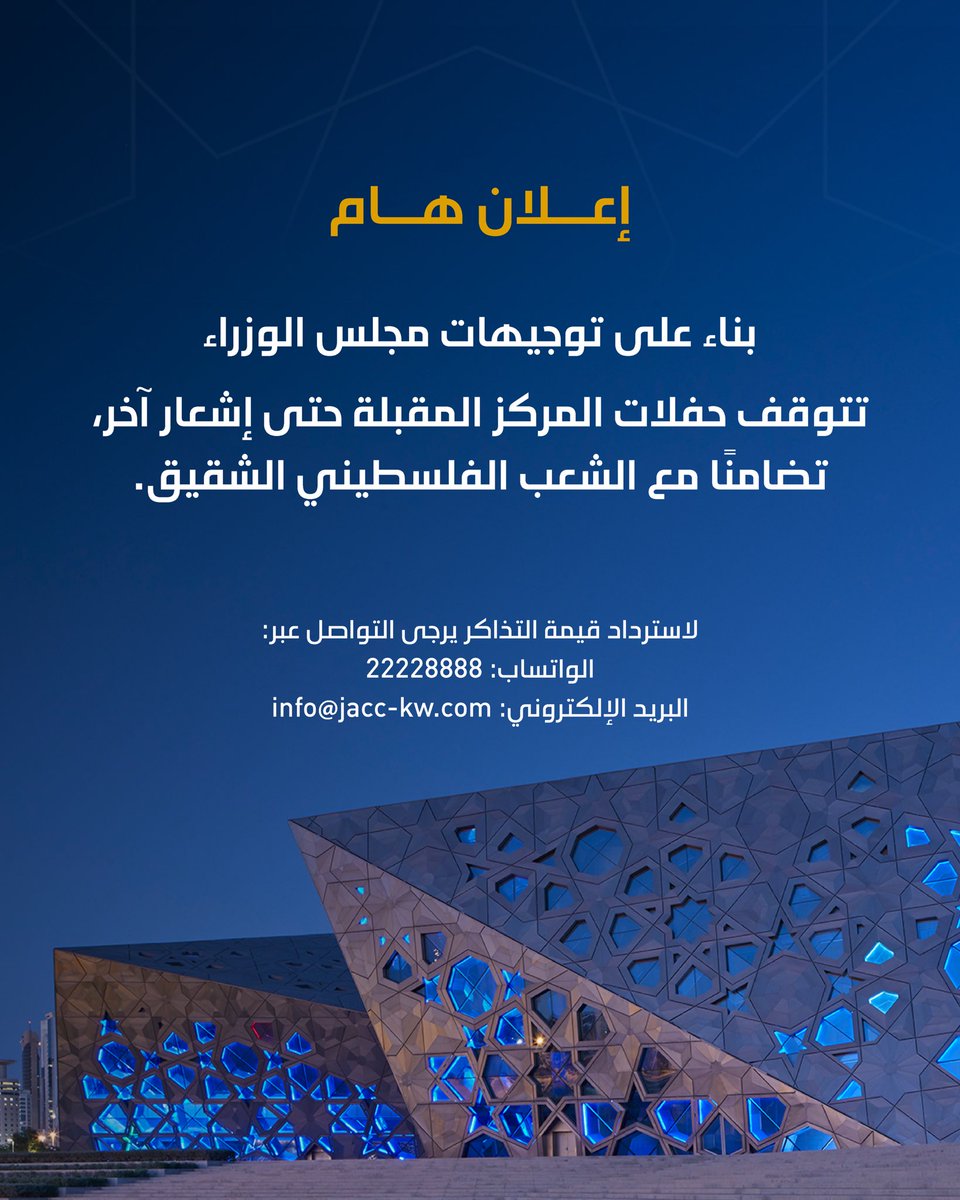 مركز الشيخ جابر الأحمد الثقافي (@jacc_kw) on Twitter photo 2023-10-15 13:29:20