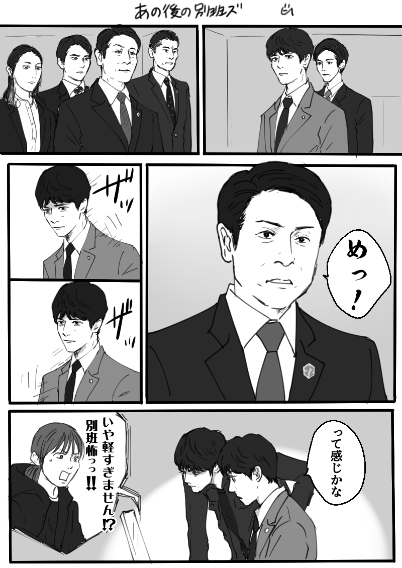 退院後再会。 別班ズみんなヤバい人たちっぽいからこれぐらいで済むんじゃないかって