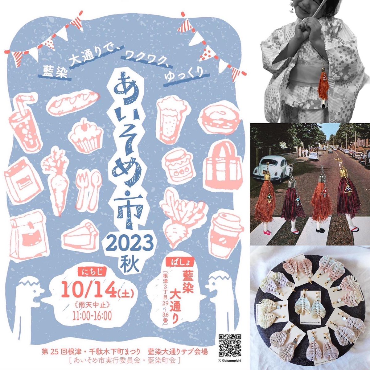 #あいそめ市 秋 2023 『藍と染のこと』ブース🏕️お買い上げ、お立ち寄り、誠にありがとうございました♪楽しかった〜🥹

▼気になってくれた方IGﾁｪケ
instagram.com/_momotus_?igsh…

▼#BORO傘のヤンブレラ 
1人さみしくして㊙️(ひ、左😂)
お迎え場所↓👘🦇
momotus.thebase.in/items/79316670
#着物コーデ #根付け
