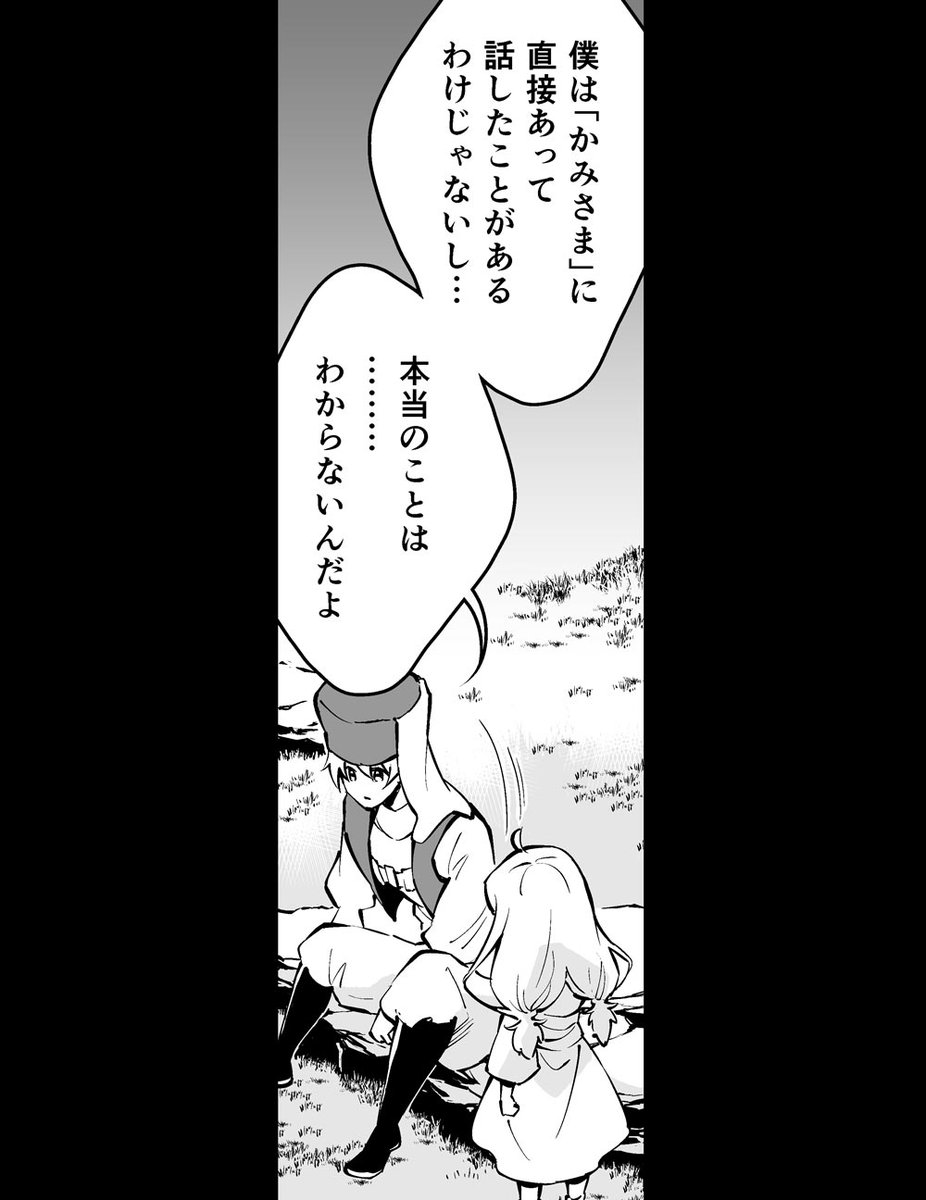 ちなみに、3枚目1コマ目の虹瑠のセリフ「僕はかみさまに直接あって話したことがあるわけじゃないし」ですが  まさか数千年後に、自称「かみさま」に直接問いただすことになるとは本人も思ってなかったでしょうね でもそれはまた、別のおはなし……
