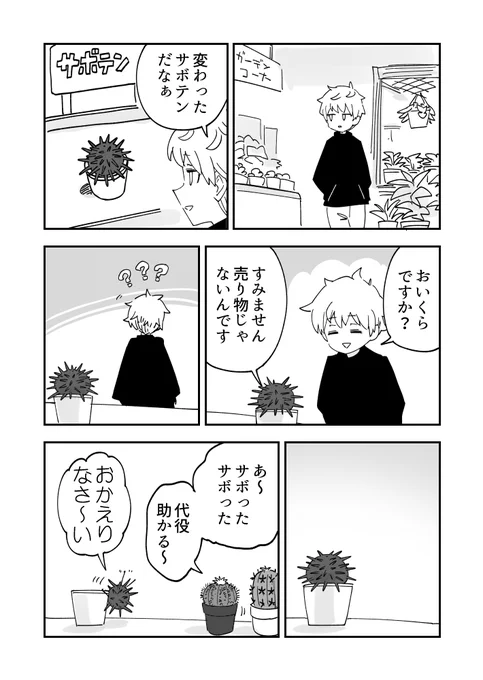 代役任されウニ漫画です