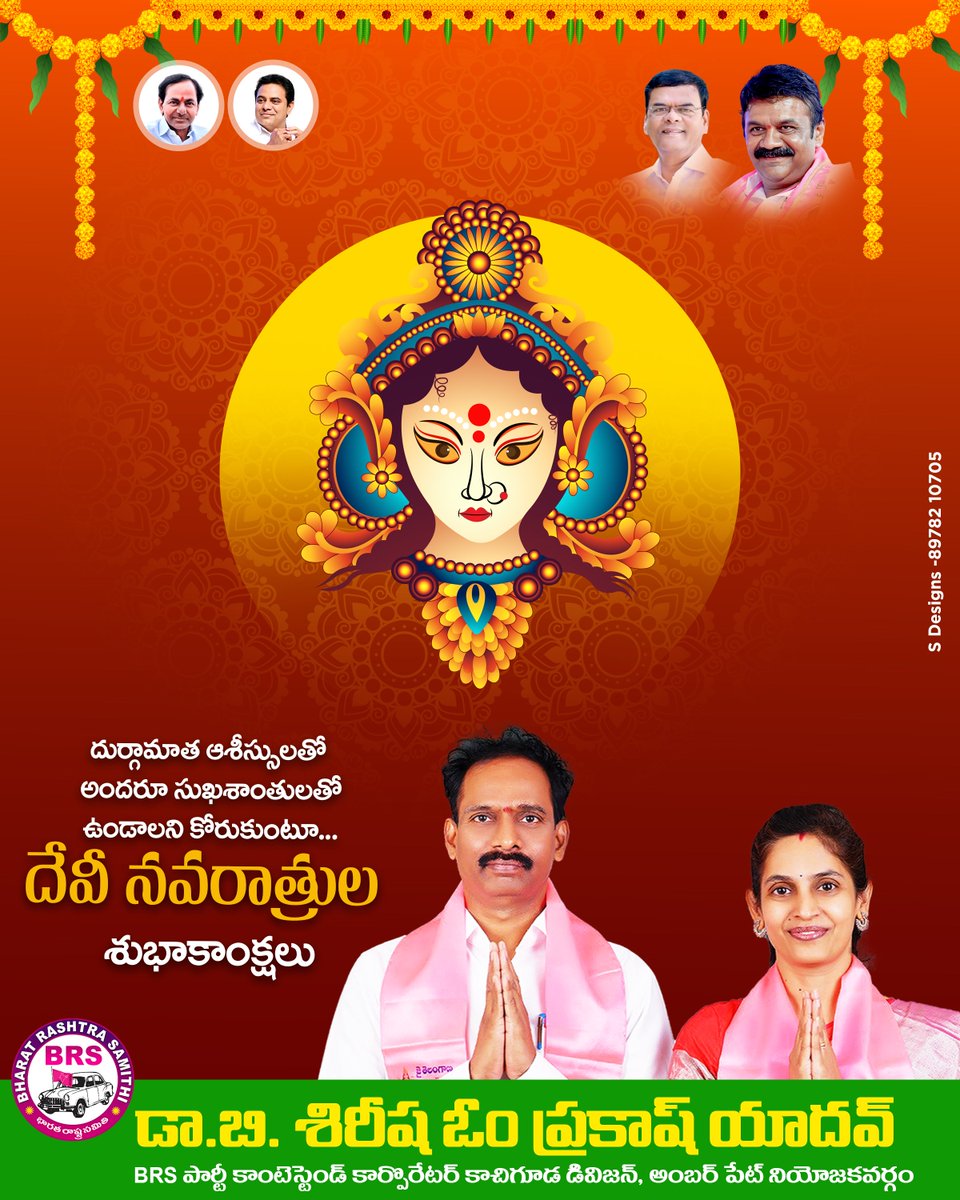 sirishabrs's tweet photo. దేవి నవరాత్రి ఉత్సవాలు ప్రారంభం సందర్భంగా..
అమ్మవారి దీవెనలు ప్రజలందరిపై ఉండాలని కోరుకుంటూ..
రాష్ట్ర ప్రజలందరికీ..
శ్రీ దేవి నవరాత్రోత్సవ శుభాకాంక్షలు.

#Navaratri

@BRSparty 
@KTRBRS 
@TelanganaCMO https://t.co/nPW8d2REzY