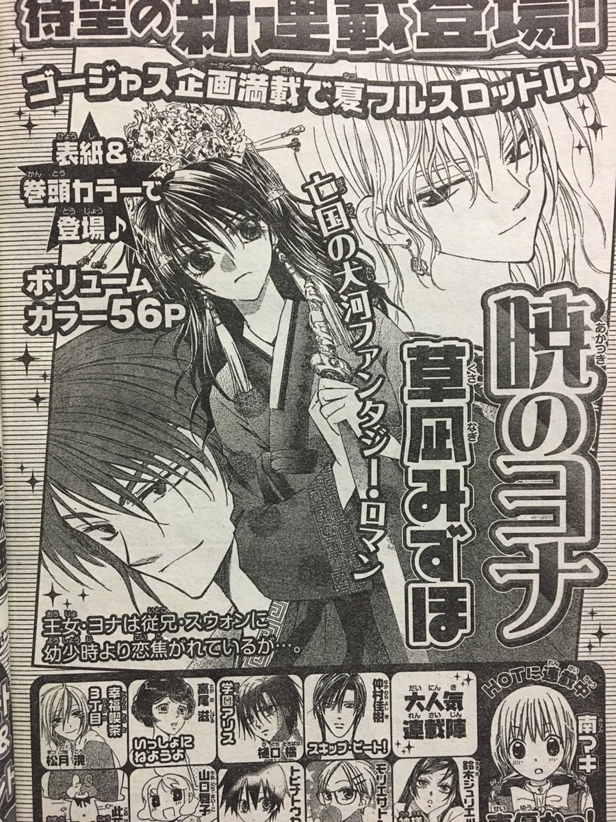 i noticed some finding out bout Suwon with earring just now. This page was AkaYona's pilot taken from HanaYume Issue 16 and first chapter was from HanaYume Issue 17 (August 5th, 2009). It was like the tragic trio's initial design.
#AkatsukiNoYona
#暁のヨナ
#yonaofthedawn