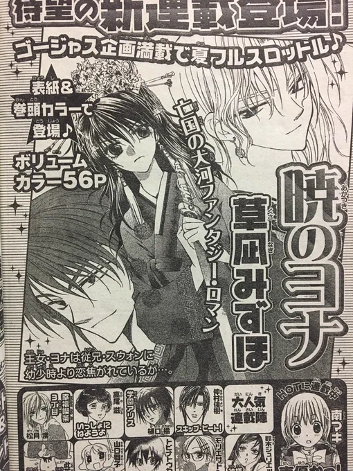 i noticed some finding out bout Suwon with earring just now. This page was AkaYona's pilot taken from HanaYume Issue 16 and first chapter was from HanaYume Issue 17 (August 5th, 2009). It was like the tragic trio's initial design.#AkatsukiNoYona#暁のヨナ #yonaofthedawn 