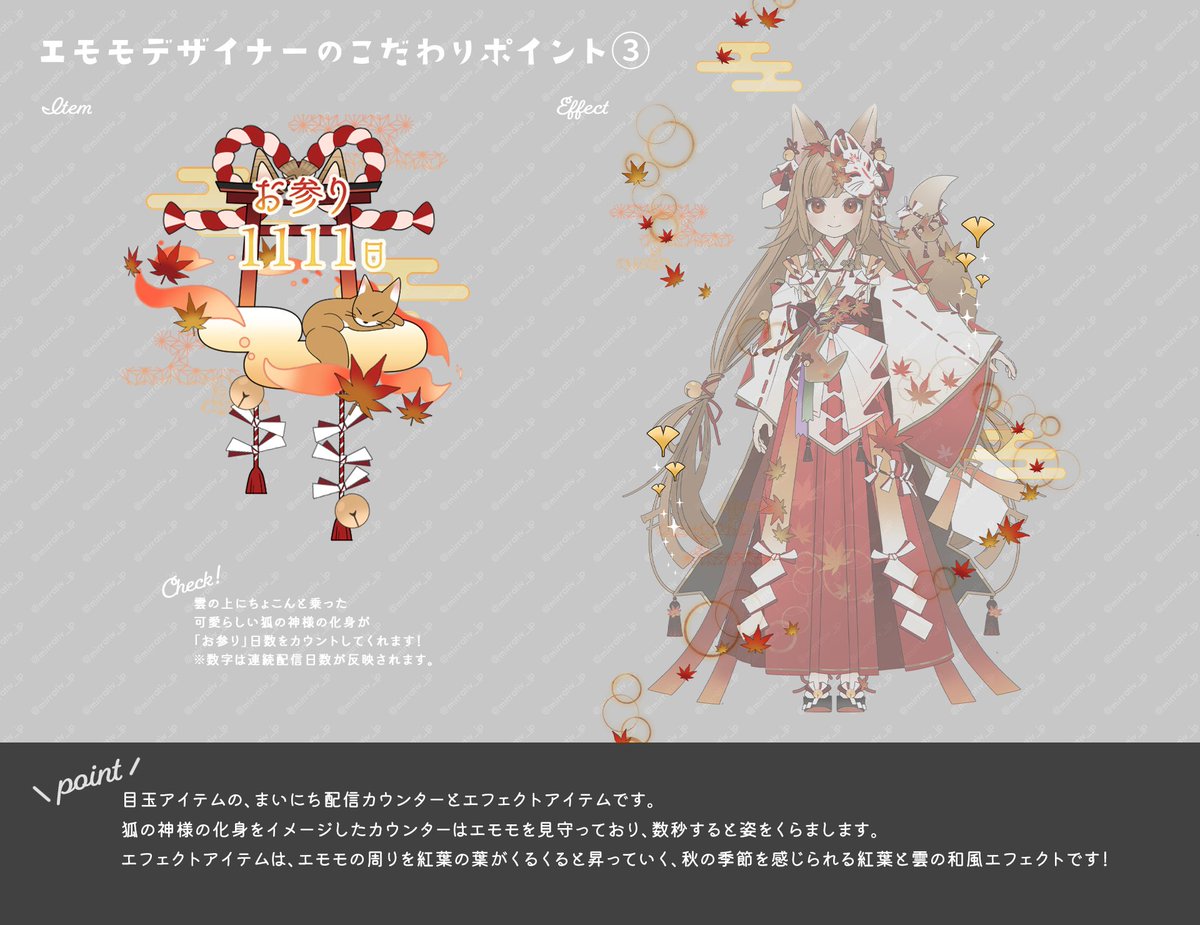 🌟次回エモモイベント🌟 🎨衣装画像をチラ見せ②🎨 狐の神様の化身が
