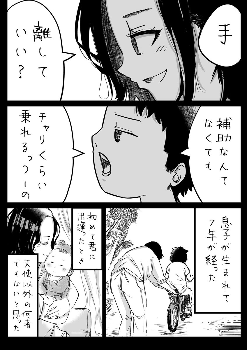 【漫画】お母さんの愛情(1/2)
#漫画が読めるハッシュタグ 
