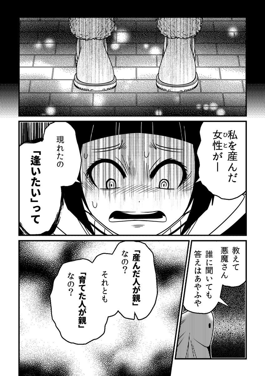 「実の親」と「育ての親」、少女はどちらを「母」と思えばいいのか?(2/4)