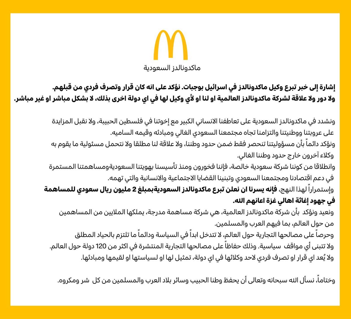 HashKSA's tweet photo. ماكدونالدز السعودية ترصد مليوني ريال سعودي دعما لأهل غزة. 

#ماك_السعودية_تتبرع_لغزة 

ad https://t.co/7lwdTiYjnL