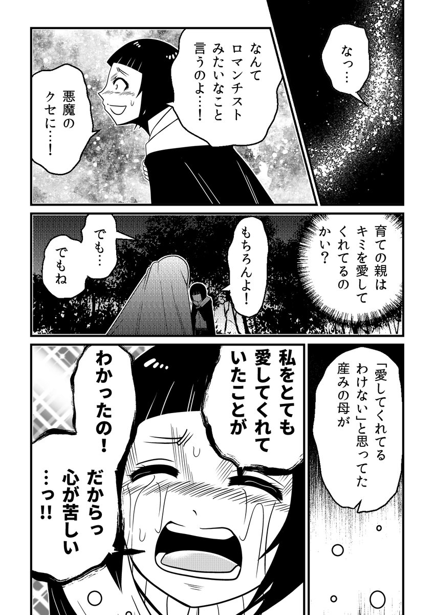 「実の親」と「育ての親」、少女はどちらを「母」と思えばいいのか?(3/4)