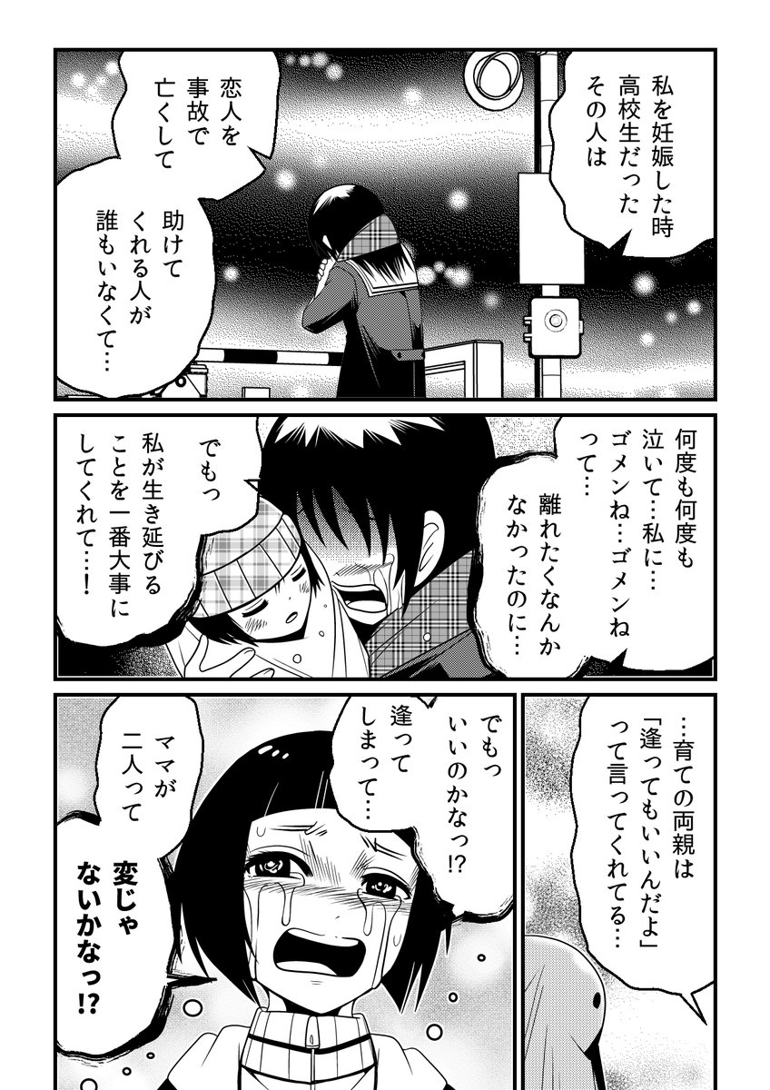 「実の親」と「育ての親」、少女はどちらを「母」と思えばいいのか?(3/4)