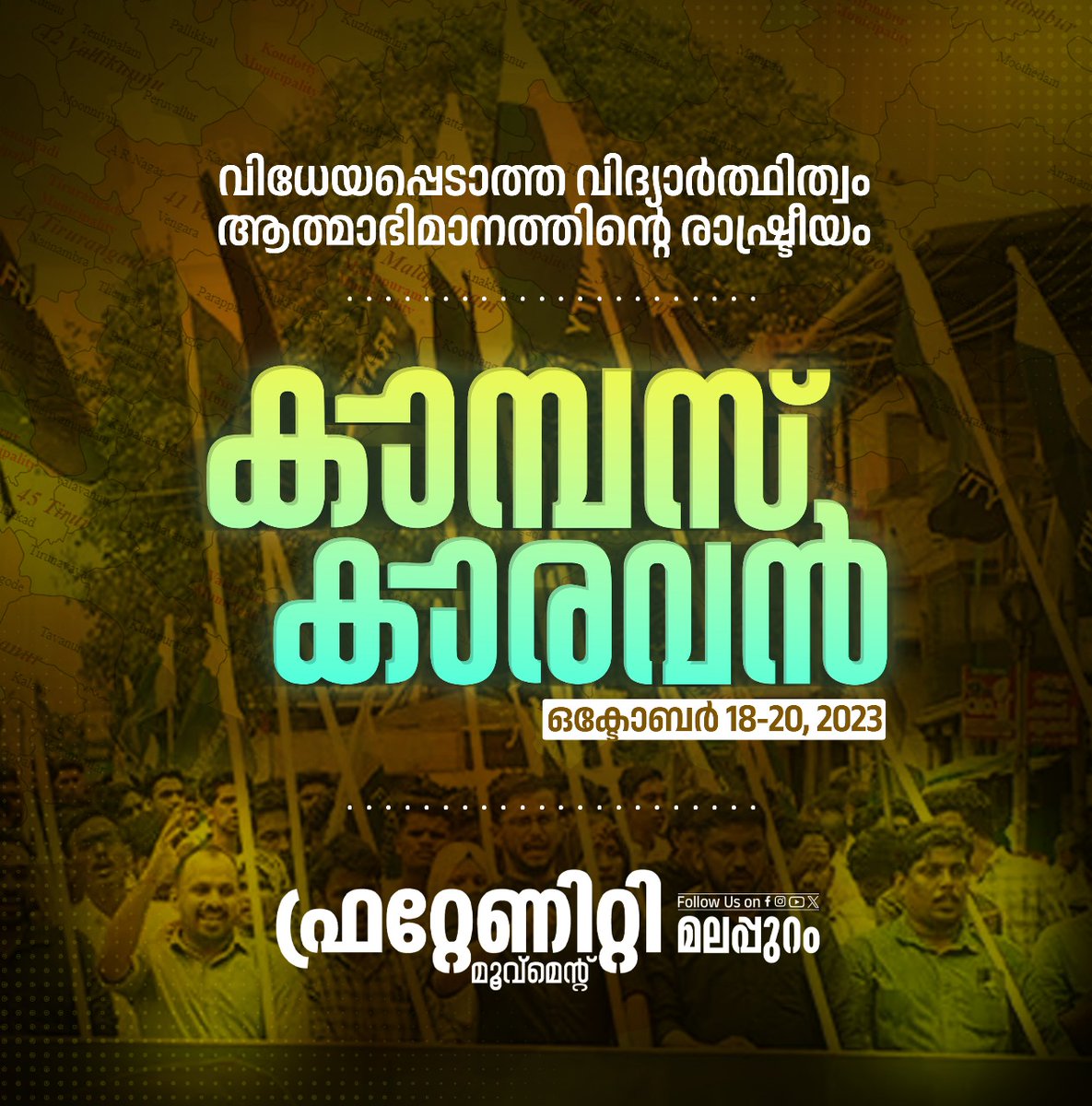 fraternitymlp's tweet photo. "വിധേയപ്പെടാത്ത വിദ്യാർത്ഥിത്വം
ആത്മാഭിമാനത്തിന്റെ രാഷ്ട്രീയം"

കാമ്പസ്‌ കാരവൻ

ഒക്ടോബർ 18-20, 2023

ഫ്രറ്റേണിറ്റി മൂവ്മെന്റ് മലപ്പുറം https://t.co/Kt8iBBoFAQ