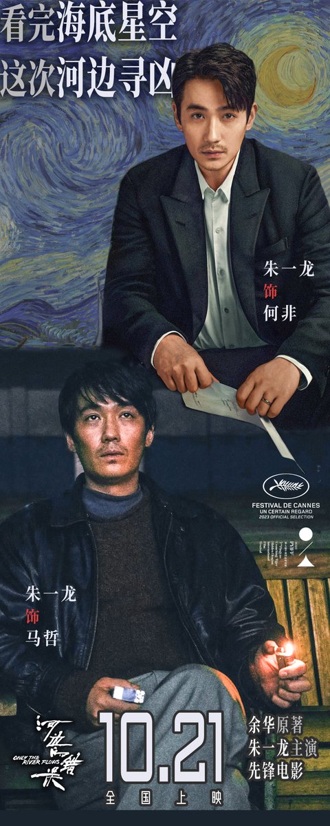 136ggreenorange's tweet photo. pull-up banners for #OnlyTheRiverFlows &amp; #ZHUYILONG https://t.co/wScJixzp3o