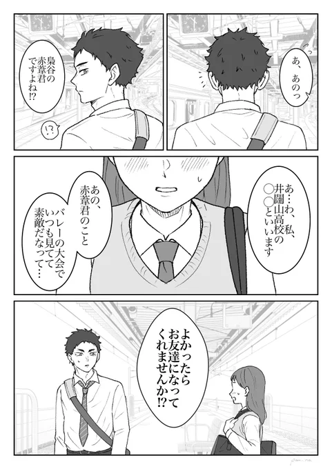 #HQプラス #819プラス
⚠︎🌸制服捏造、姿あり

アカアシが好きそうな女の子のタイプとか、意外とこういう始まりもありじゃない?とか。最近そんな妄想してました。続くと思います。 