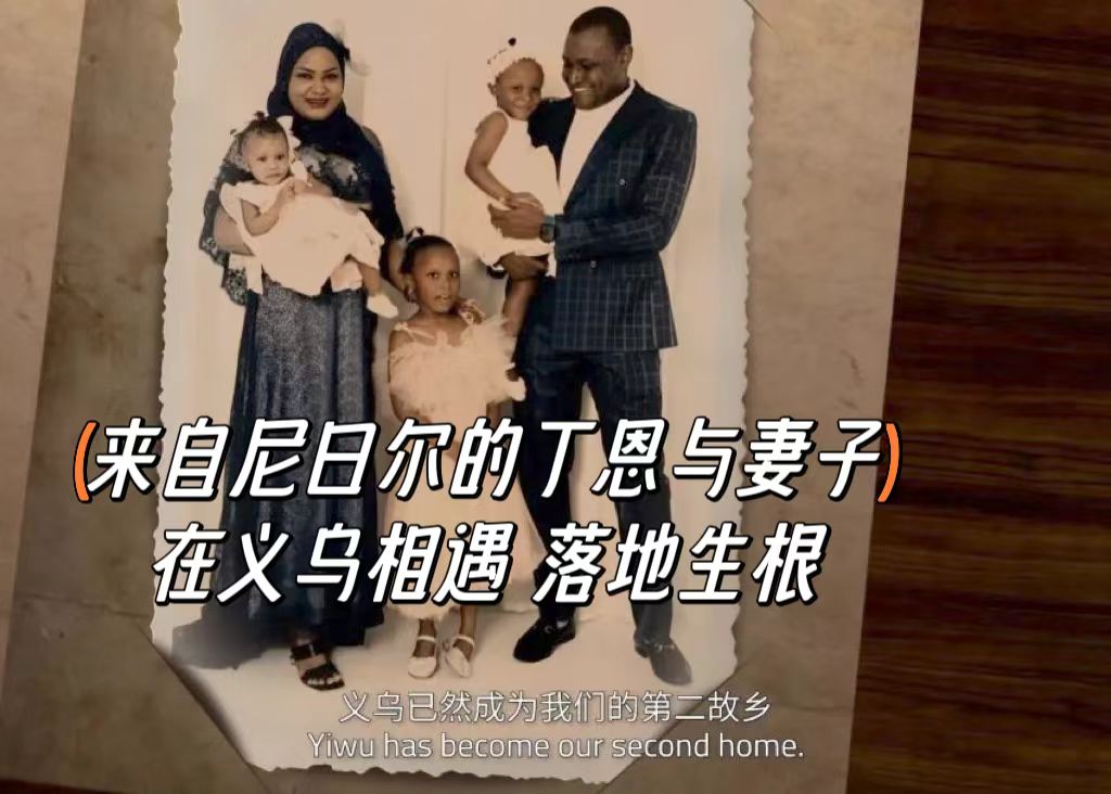 From soul-searching to chasing dreams in #Yiwu, Ding En's journey with his African brothers is truly inspiring. 🌍💼 Together, they found love, built families, and discovered their best selves in Yiwu. #YiwuDreams #InternationalSuccess