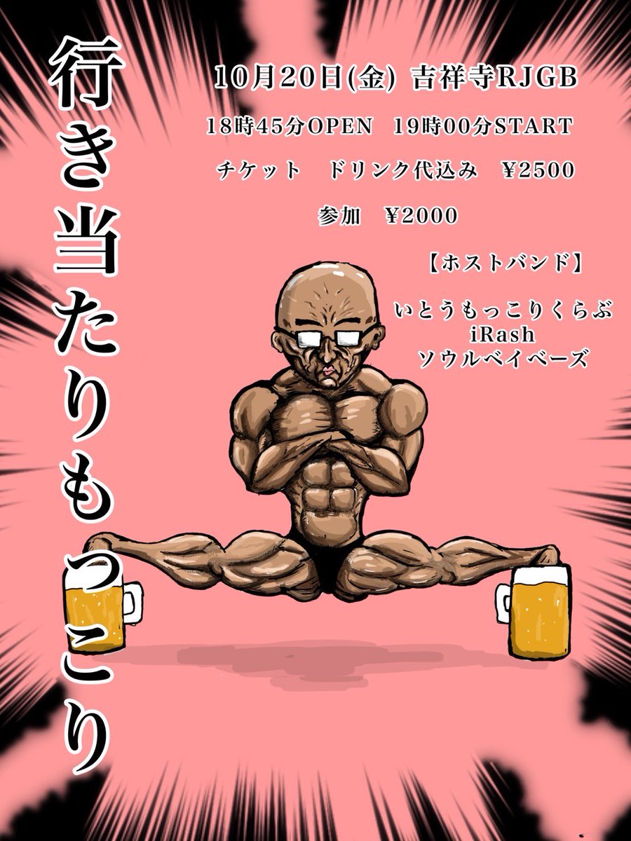 今月はこっそりjamはお休みなので
その代わりにセッションしたい方は
20日の「行き当たりもっこり」にお越し下さい
音楽は、本当はいつだって自由
行き当たりばったりで楽しもう
