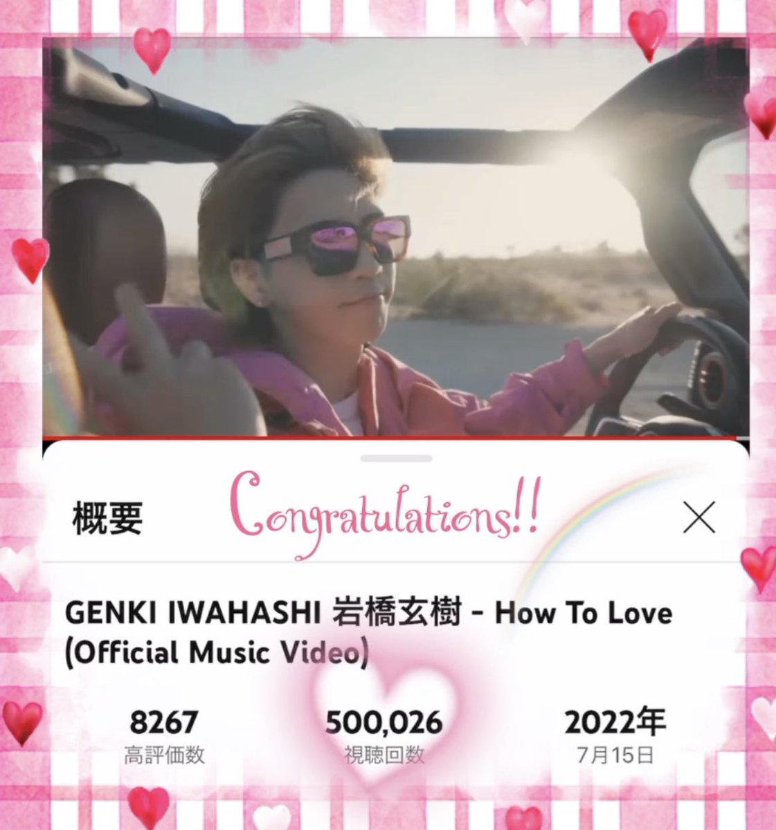 jun_1217jiguiwa's tweet image. 『 How To Love』
500,000回再生おめでとう🎉🎉🎉

Fairyはいつだって #いわちと共に だよ💗
ずっと一緒に歩いていこうね💖

youtu.be/m8rmgjGmALY 

#岩橋玄樹
#HowToLove
#いわちに届け