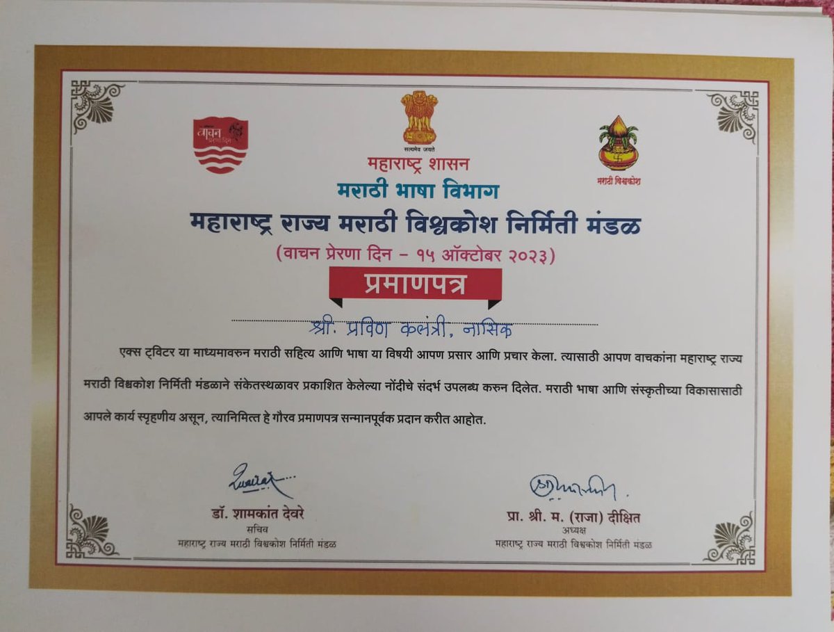 KalantriPravin's tweet image. महाराष्ट्र शासन, मराठी भाषा विभाग
मराठी विश्वकोश निर्मिती मंड
खुप खुप धन्यवाद 🙏