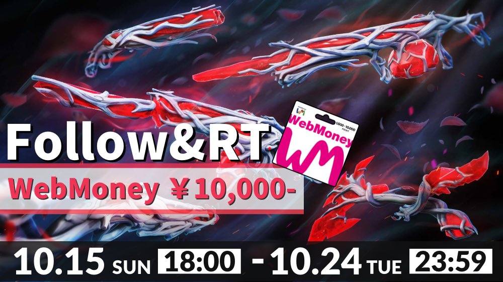 je_ttt_'s tweet photo. 【Valorantプレゼント企画】

🔥課金支援🔥
Web Money１０,０００円分‼️

☑️応募方法
・フォロー&amp;RT
・「参加」とリプ

☑️応募締切
10月25日

#VALORANT #ヴァロラント #バロラント https://t.co/jPiPGA3b8T