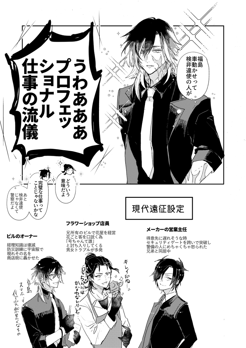 再掲+α 光忠兄弟の現代遠征 