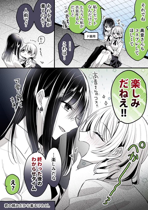 私で遊べるのは君くらいだよ #創作百合 #高音さんと嵐ちゃん