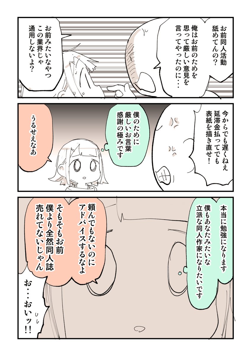 アドバイスおじさん 2/2  オフパコのアドバイスはこちら https://amzn.to/3tvLTdg