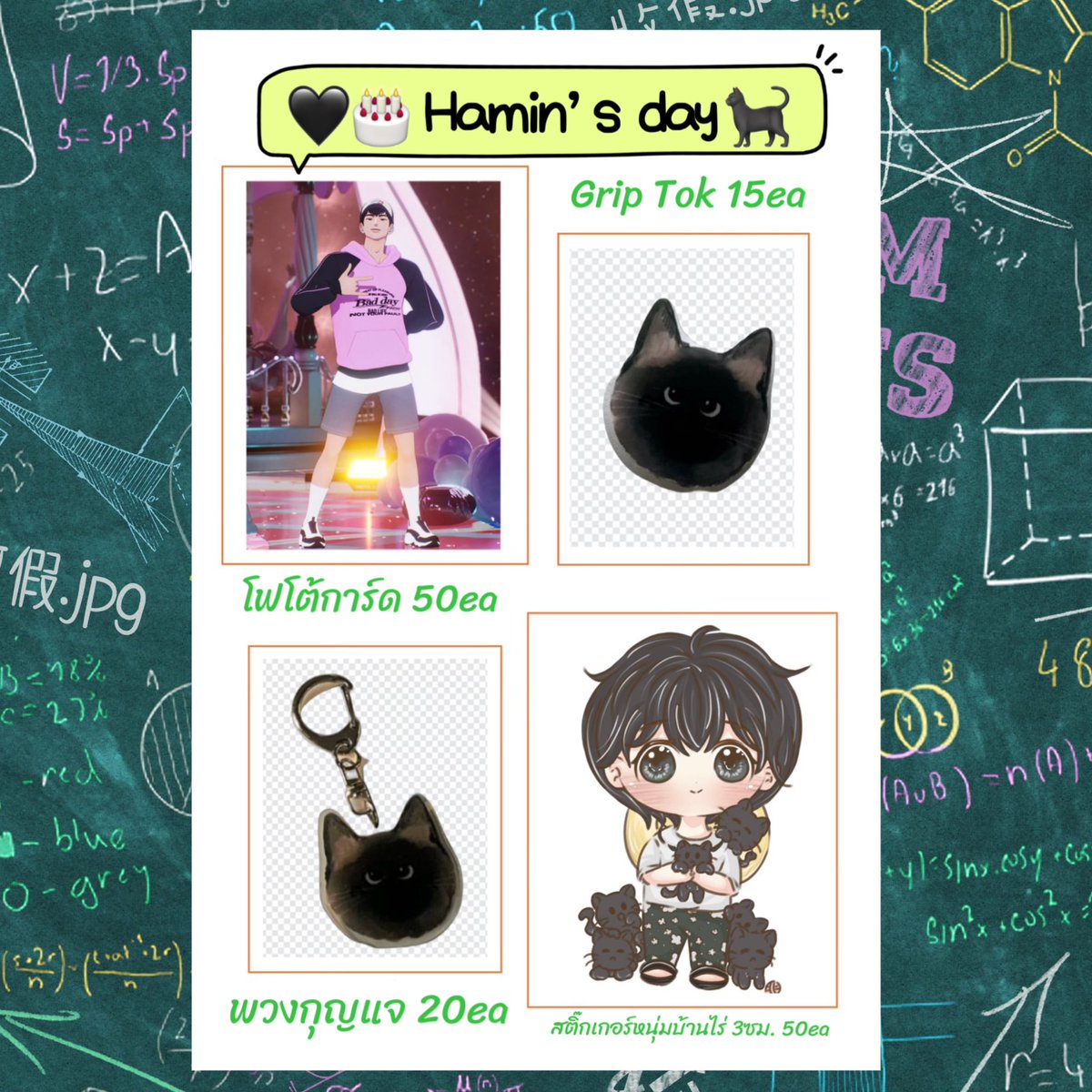 adobebibu's tweet photo. ʜᴀᴍɪɴ’s ᴅᴀʏ ɢɪᴠᴇᴀᴡᴀʏ 🐈‍⬛

Date: 29/10
Locations (คาดว่า)
#HaminsPixelWorldInBKK 
#HelloHameow
#HameowBDinBKK
#HaminHomecoming

1 Set = Photocard, Sticker, Grip tok หรือ พวงกุญแจ

คมช. คุณ @YUKI_YO77 🫶🏼 

#PLAVE #PLLIมาแจก 
#อะโดบีมาแจก https://t.co/cp4bxWmikH