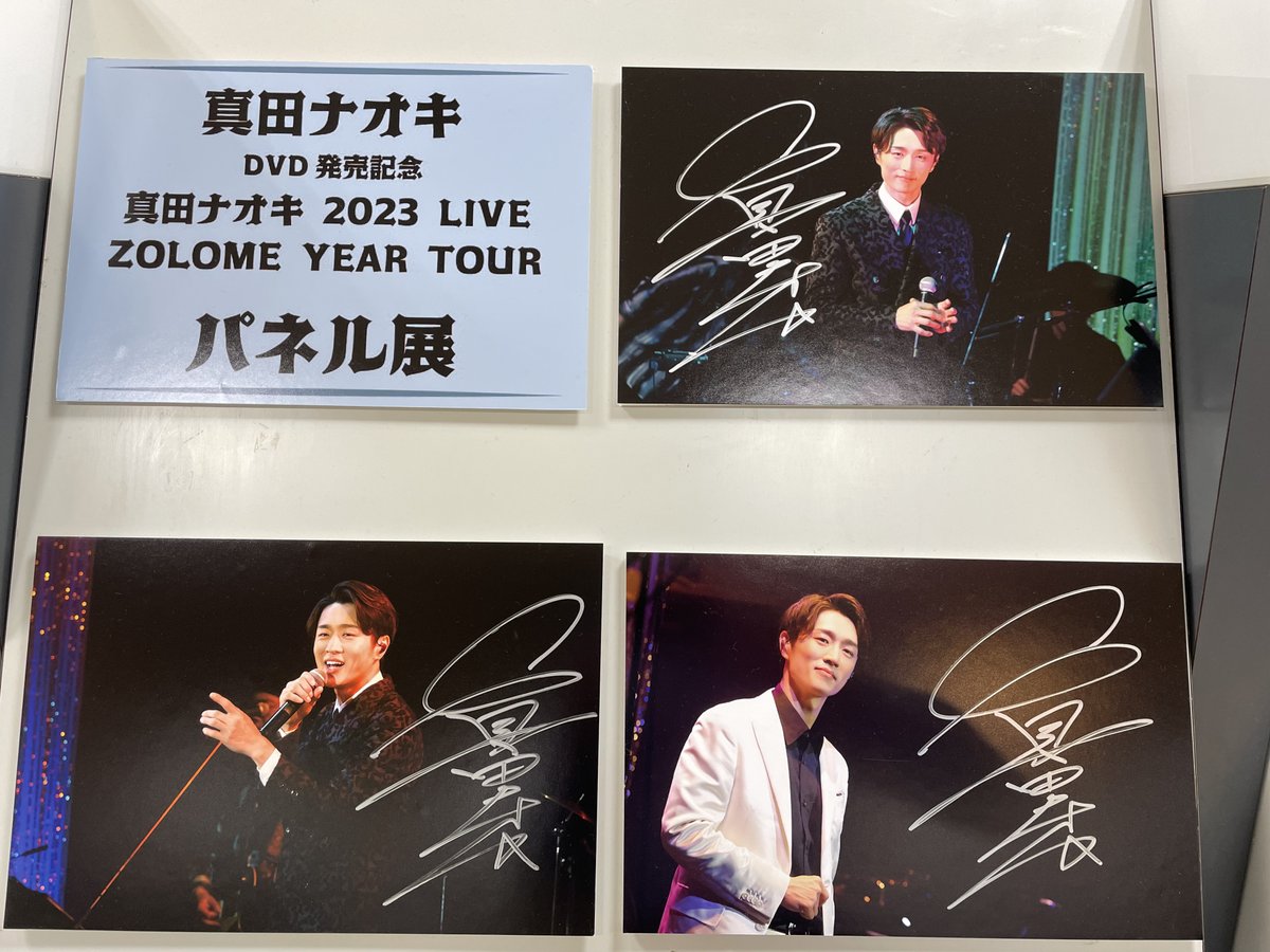 shop_gobangai's tweet photo. #真田ナオキ 
DVD『真田ナオキ 2023 LIVE ZOLOME YEAR TOUR』
 発売記念パネル展は無事終了いたしました👏👏👏
期間中沢山のお客様にご来店頂き誠にありがとうございました🙇‍♂️🙇‍♀️
これからも当店は真田ナオキを応援致します。
通販は24時まで承ります。
➡️https://t.co/YtHoiuMHzG
＃ZOLOME https://t.co/qlrQ7gUbxO