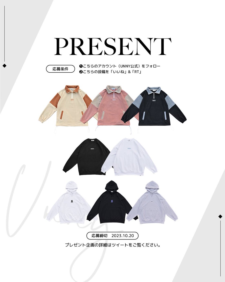 🍂秋アイテムプレゼント企画🍂

📌応募条件
①こちらのアカウントをフォロー
②投稿をいいね＆RT
③日本国内に在住の方

⏰応募締切
2023.10.20

🌟DMにてご当選のご連絡を致します。

※カラーやサイズはお選びいただけません
※既にご購入済みの方がご当選された場合はDMにてご相談下さい