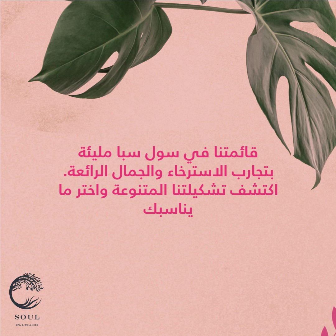 SoulSPAWellness's tweet photo. تألقي بجمالك وأستمتعي بالإسترخاء في سول سبا.
Explore rejuvenating experiences and preserve your beauty at Soul Spa.
#Soulspawellness #Relaxing #BeautifulNails https://t.co/p8ZiuR9yaS