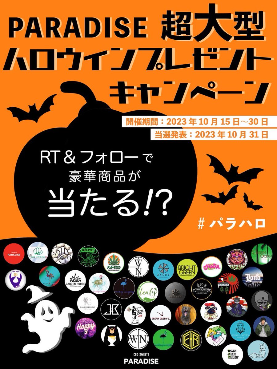 sweets_cbd's tweet photo. ／
PARADISE 超大型🎃
ハロウィンプレゼントキャンペーン
＼

▪️開催期間
2023年10月15日〜30日
▪️当選発表
2023年10月31日

✔️参加方法
①本投稿をRT &amp; アカウントフォロー
②欲しいプレゼントの投稿をRT

 #パラハロ

以下、参加ブランド👇 https://t.co/hBgJFexig6