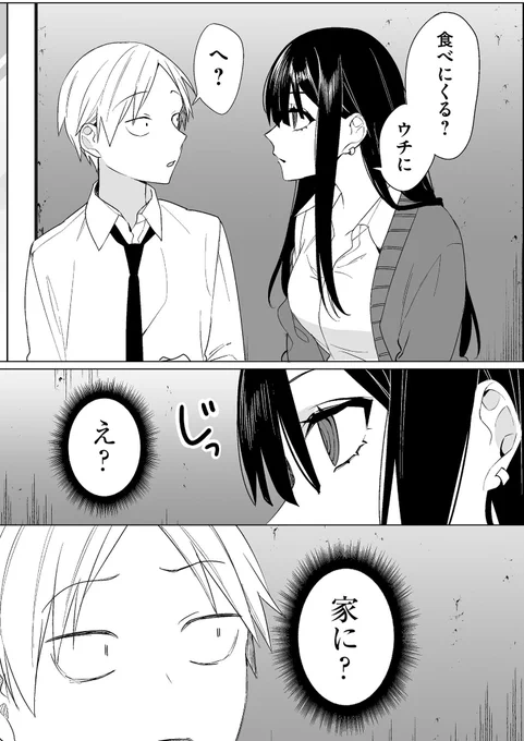 今度うちに来る?(2/2) 